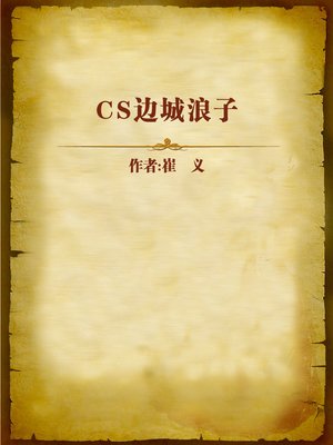 cover image of CS-边城浪子 (CS-The Black Sabre)